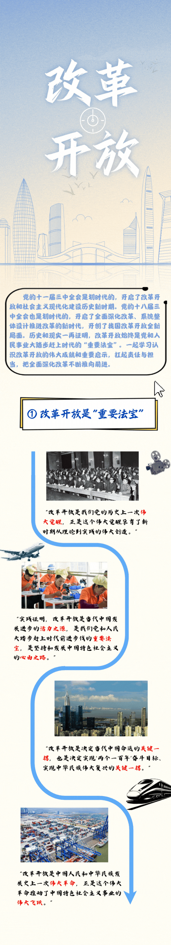 
广州儿童医院黄牛代挂号电话票贩子号贩子网上预约挂号,住院检查加快,理响中国·作品选登：读懂“改革开放”关键词