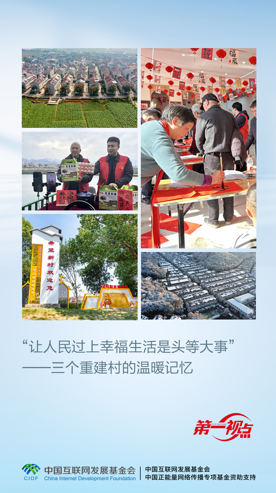 
西安西京医院黄牛代挂号电话票贩子号贩子网上预约挂号,住院检查加快,第一视点·记者手记丨“让人民过上幸福生活是头等大事”——三个重建村的温暖记忆