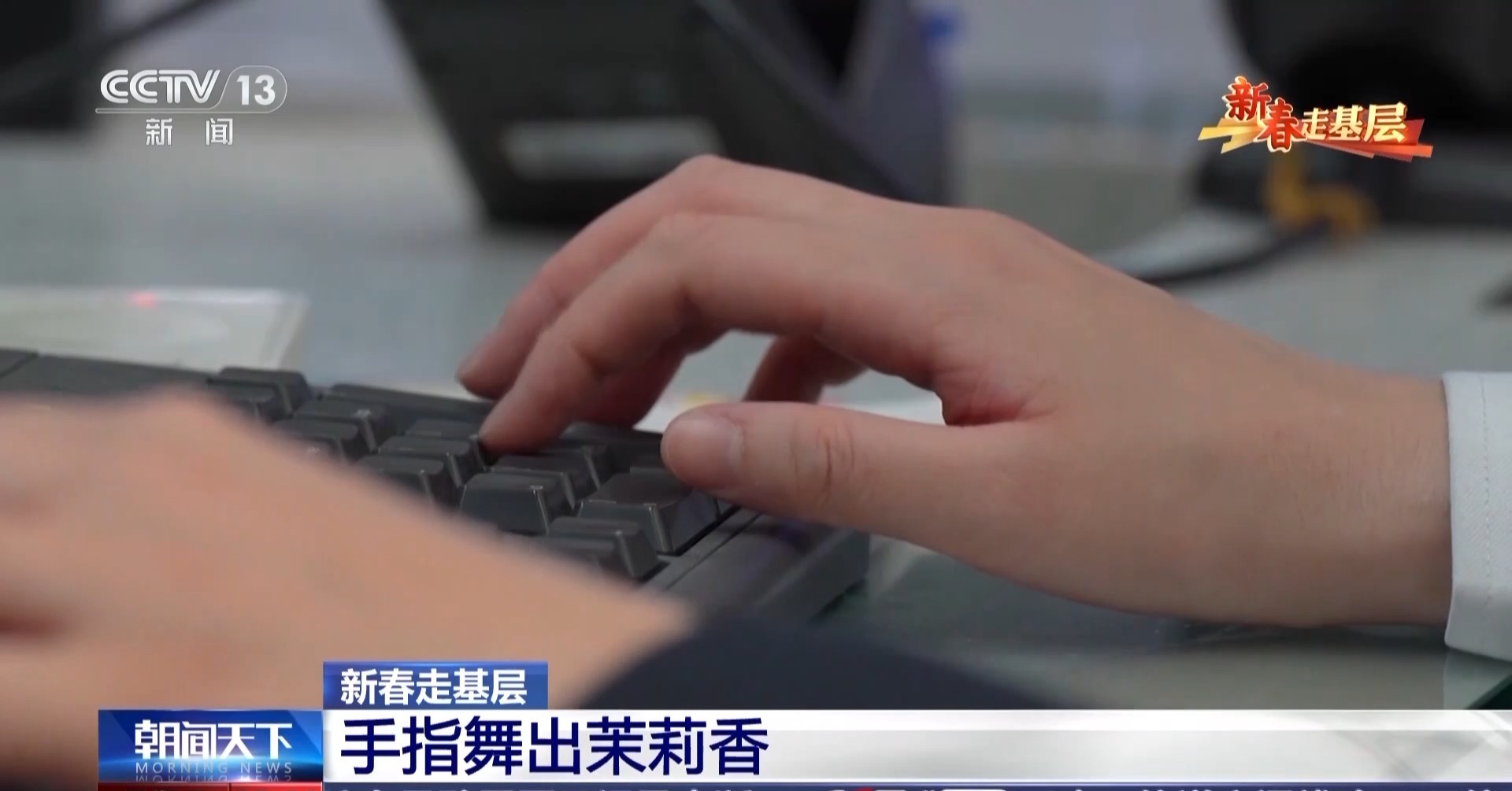 
北京301医院黄牛代挂号电话票贩子号贩子网上预约挂号,住院检查加快,新春走基层丨手速超快 英语超溜！她的“指间舞蹈”太帅了