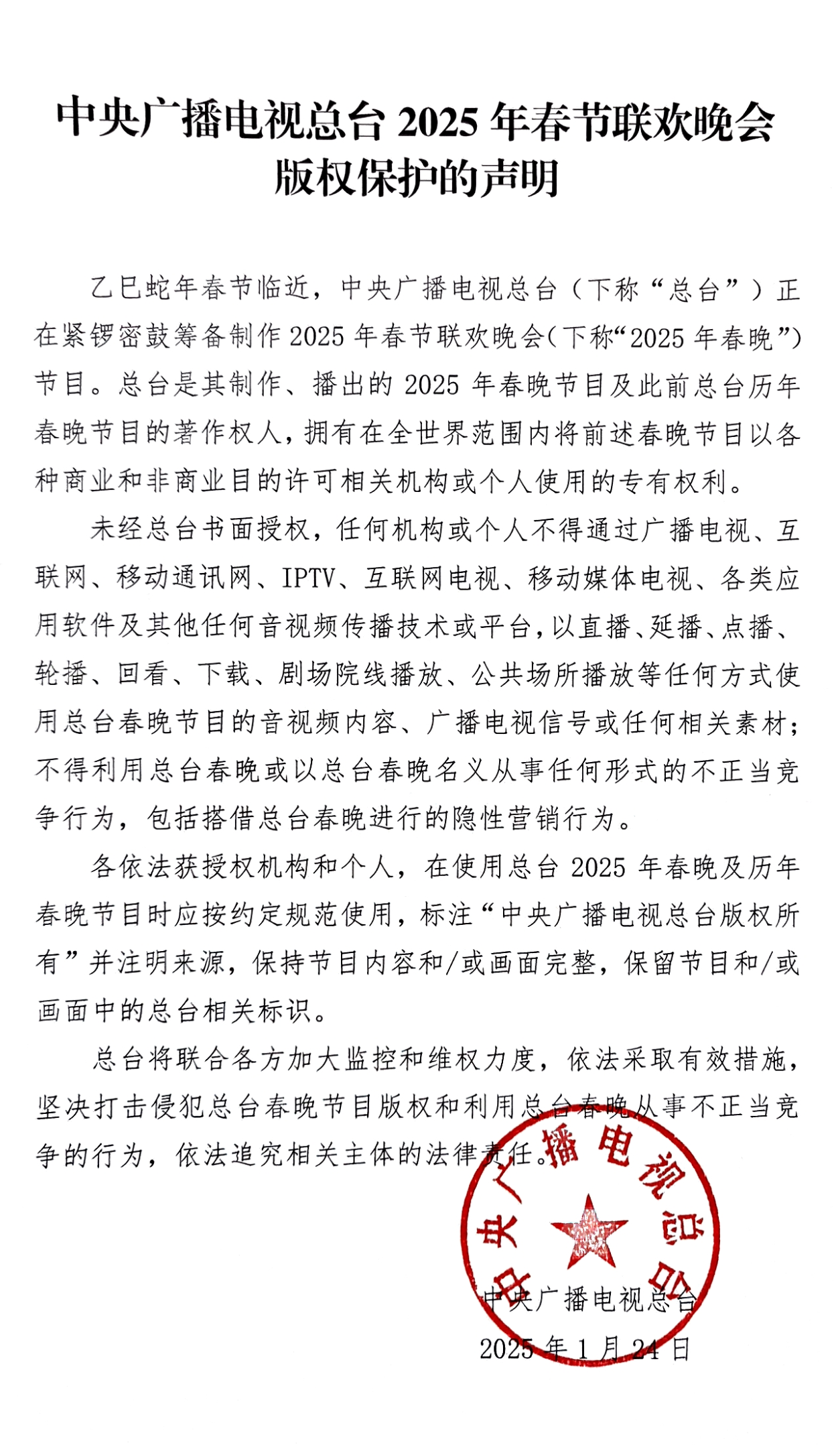 北京朝阳医院黄牛代挂号电话票贩子号贩子网上预约挂号,住院检查加快,中央广播电视总台2025年春节联欢晚会版权声明