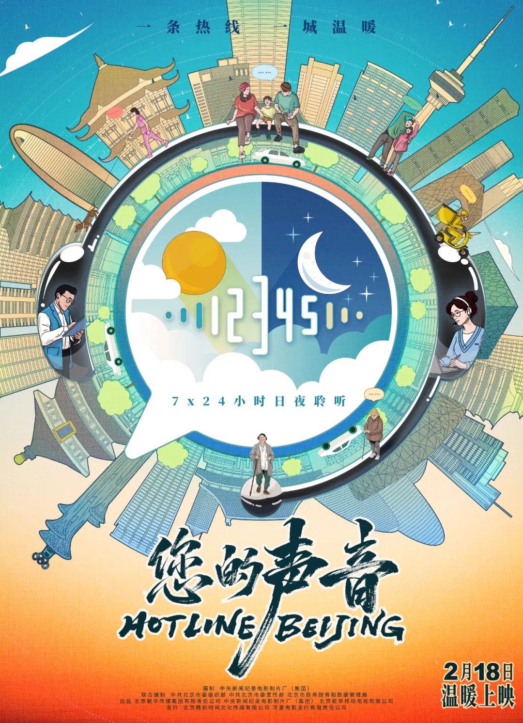 
浙江省同德医院黄牛代挂号电话票贩子号贩子网上预约挂号,住院检查加快,一条热线，一城温暖！电影《您的声音》即将上映