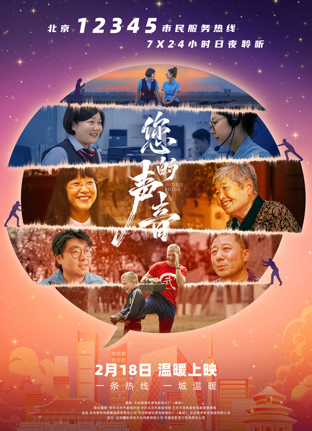 
浙江省同德医院黄牛代挂号电话票贩子号贩子网上预约挂号,住院检查加快,一条热线，一城温暖！电影《您的声音》即将上映