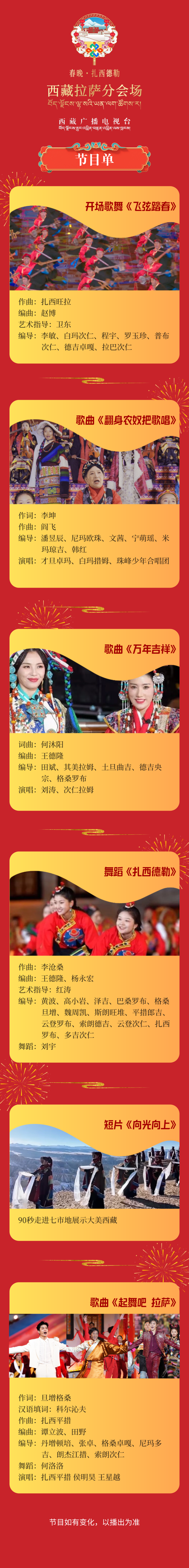 江苏省中医院黄牛代挂号电话票贩子号贩子网上预约挂号,住院检查加快,节目单确定!拉萨分会场精彩抢“鲜”看!