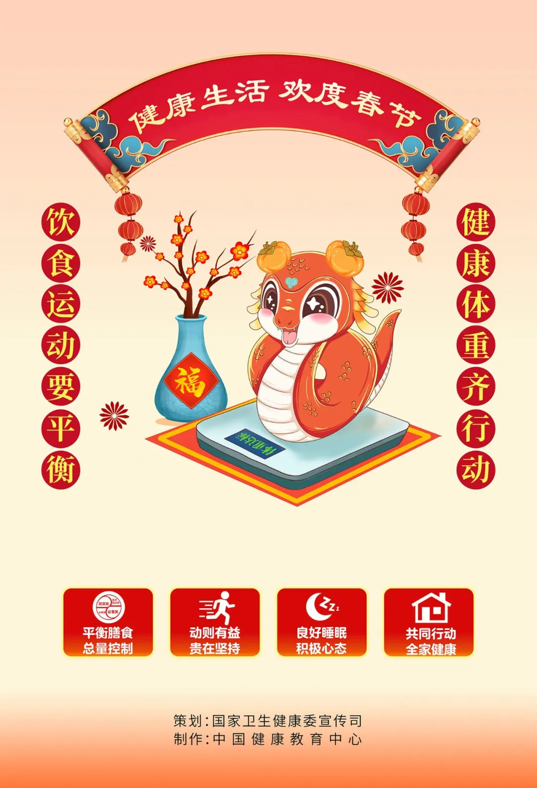 上海儿童医院黄牛代挂号电话票贩子号贩子网上预约挂号,住院检查加快,健康生活,欢度春节——蛇年春节科普海报【健康幸福过大年】(15)