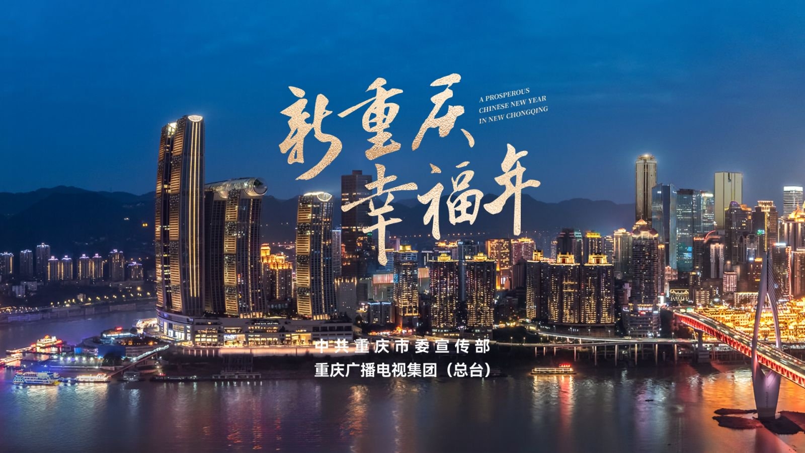 
北京中医药大学东直门医院黄牛代挂号电话票贩子号贩子网上预约挂号,住院检查加快,新重庆 · 幸福年