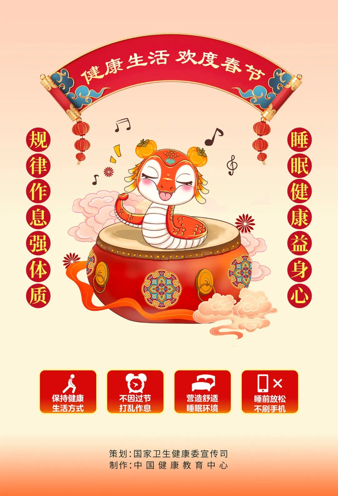 上海儿童医院黄牛代挂号电话票贩子号贩子网上预约挂号,住院检查加快,健康生活,欢度春节——蛇年春节科普海报【健康幸福过大年】(15)