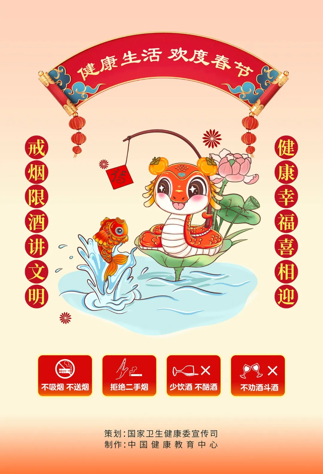 上海儿童医院黄牛代挂号电话票贩子号贩子网上预约挂号,住院检查加快,健康生活,欢度春节——蛇年春节科普海报【健康幸福过大年】(15)