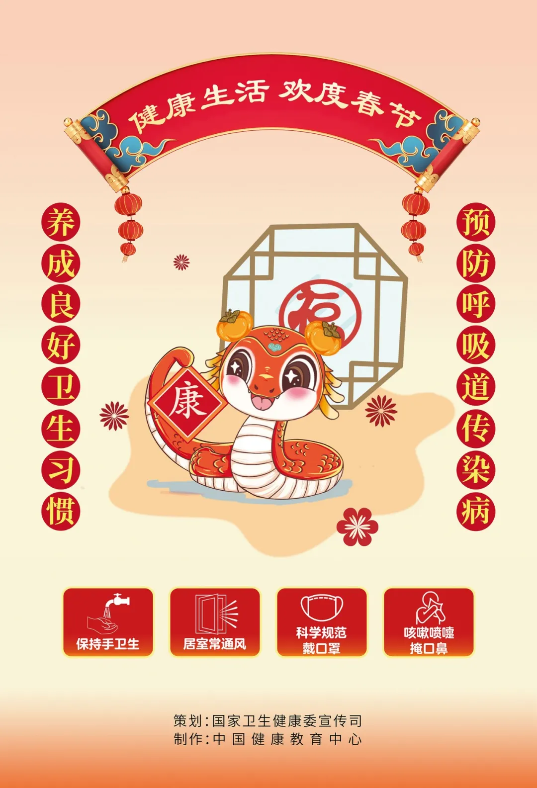 上海儿童医院黄牛代挂号电话票贩子号贩子网上预约挂号,住院检查加快,健康生活,欢度春节——蛇年春节科普海报【健康幸福过大年】(15)