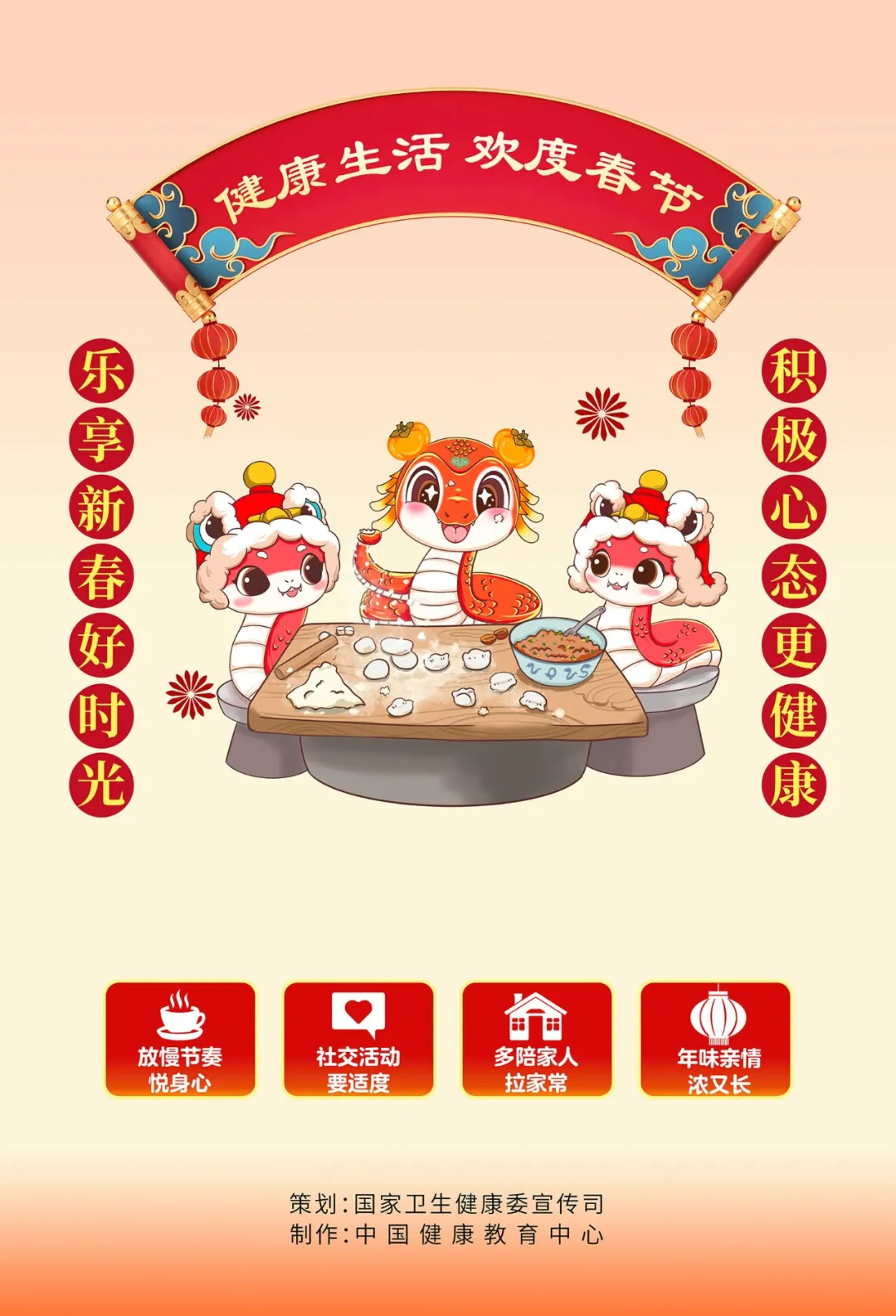 上海儿童医院黄牛代挂号电话票贩子号贩子网上预约挂号,住院检查加快,健康生活,欢度春节——蛇年春节科普海报【健康幸福过大年】(15)