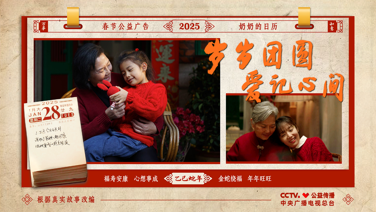 
上海肿瘤医院黄牛代挂号电话票贩子号贩子网上预约挂号,住院检查加快,爱你的人，会记得你的一切——2025年春节公益广告《奶奶的日历》