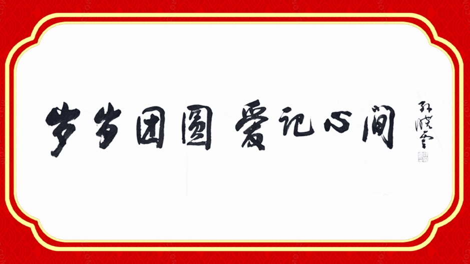 
上海肿瘤医院黄牛代挂号电话票贩子号贩子网上预约挂号,住院检查加快,爱你的人，会记得你的一切——2025年春节公益广告《奶奶的日历》
