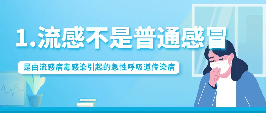 北京同仁医院黄牛代挂号电话票贩子号贩子网上预约挂号,住院检查加快,流感高发季,科学防护谨记五点 | 科普时间