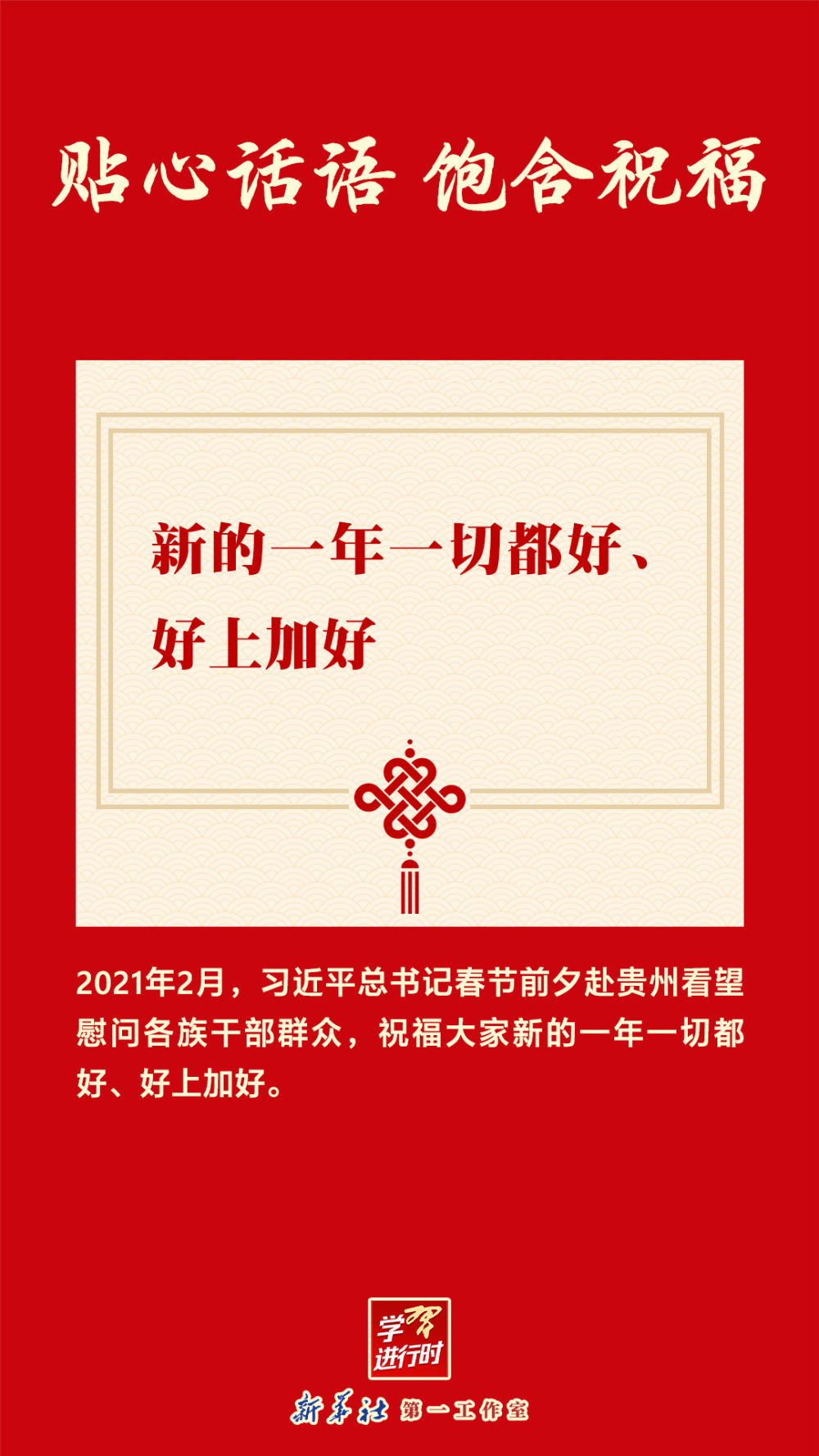 
浙江省人民医院黄牛代挂号电话票贩子号贩子网上预约挂号,住院检查加快,团圆年｜学习进行时：贴心话语 饱含祝福