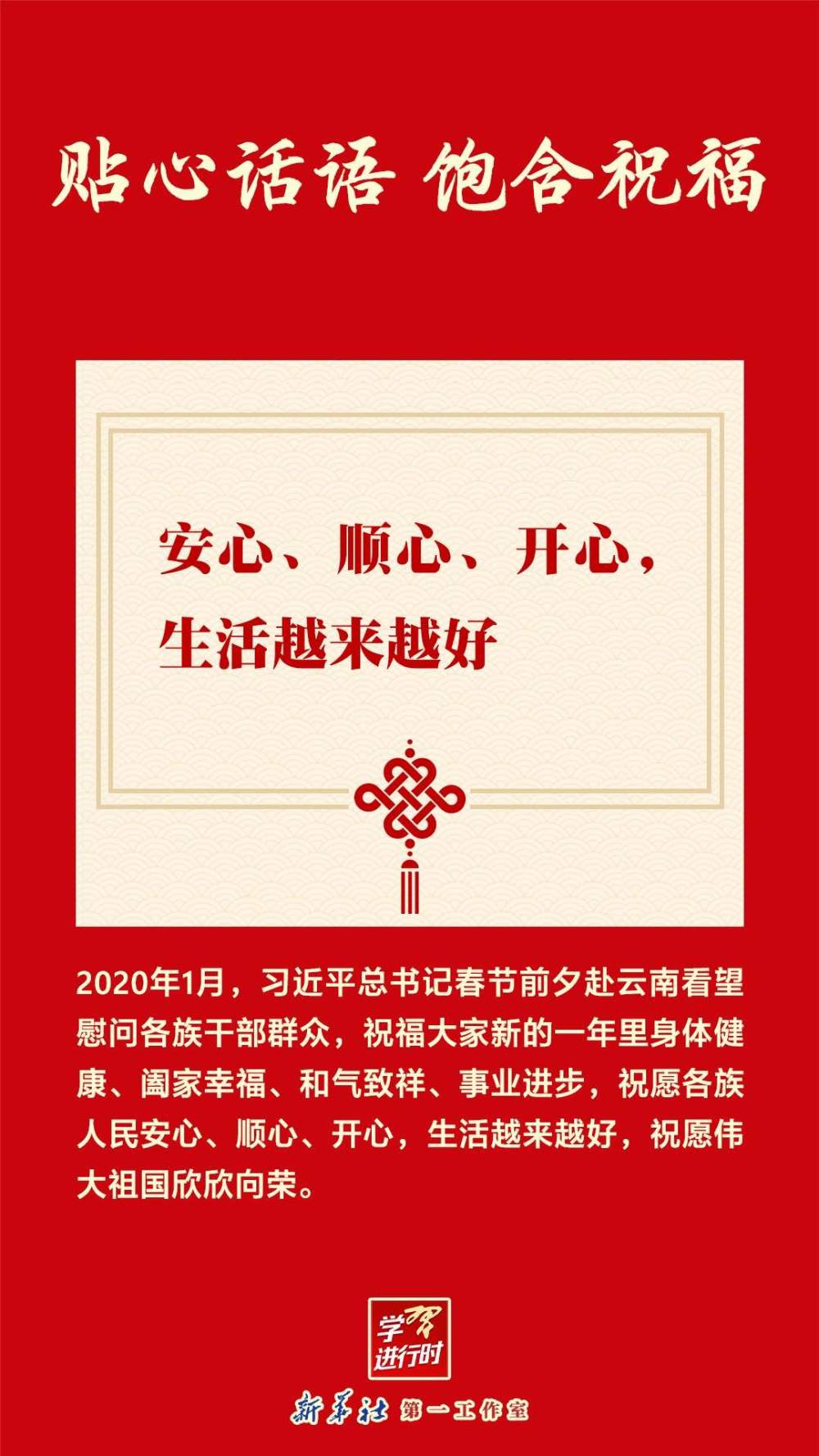 
浙江省人民医院黄牛代挂号电话票贩子号贩子网上预约挂号,住院检查加快,团圆年｜学习进行时：贴心话语 饱含祝福