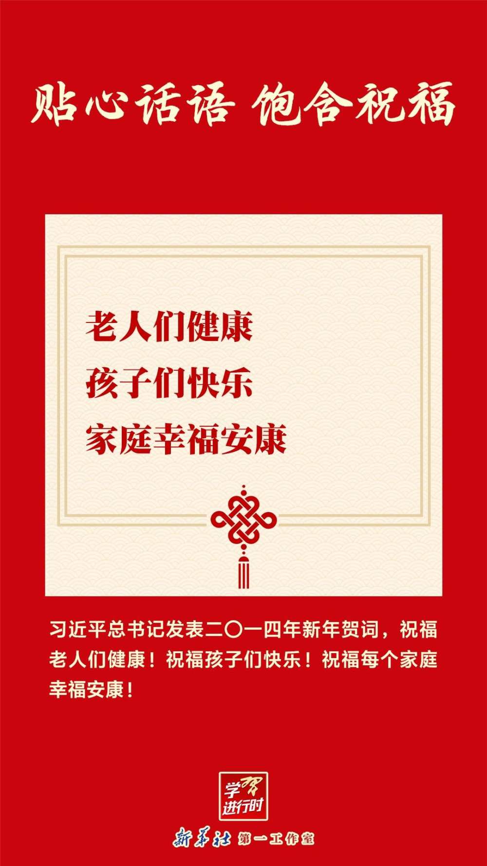 
浙江省人民医院黄牛代挂号电话票贩子号贩子网上预约挂号,住院检查加快,团圆年｜学习进行时：贴心话语 饱含祝福
