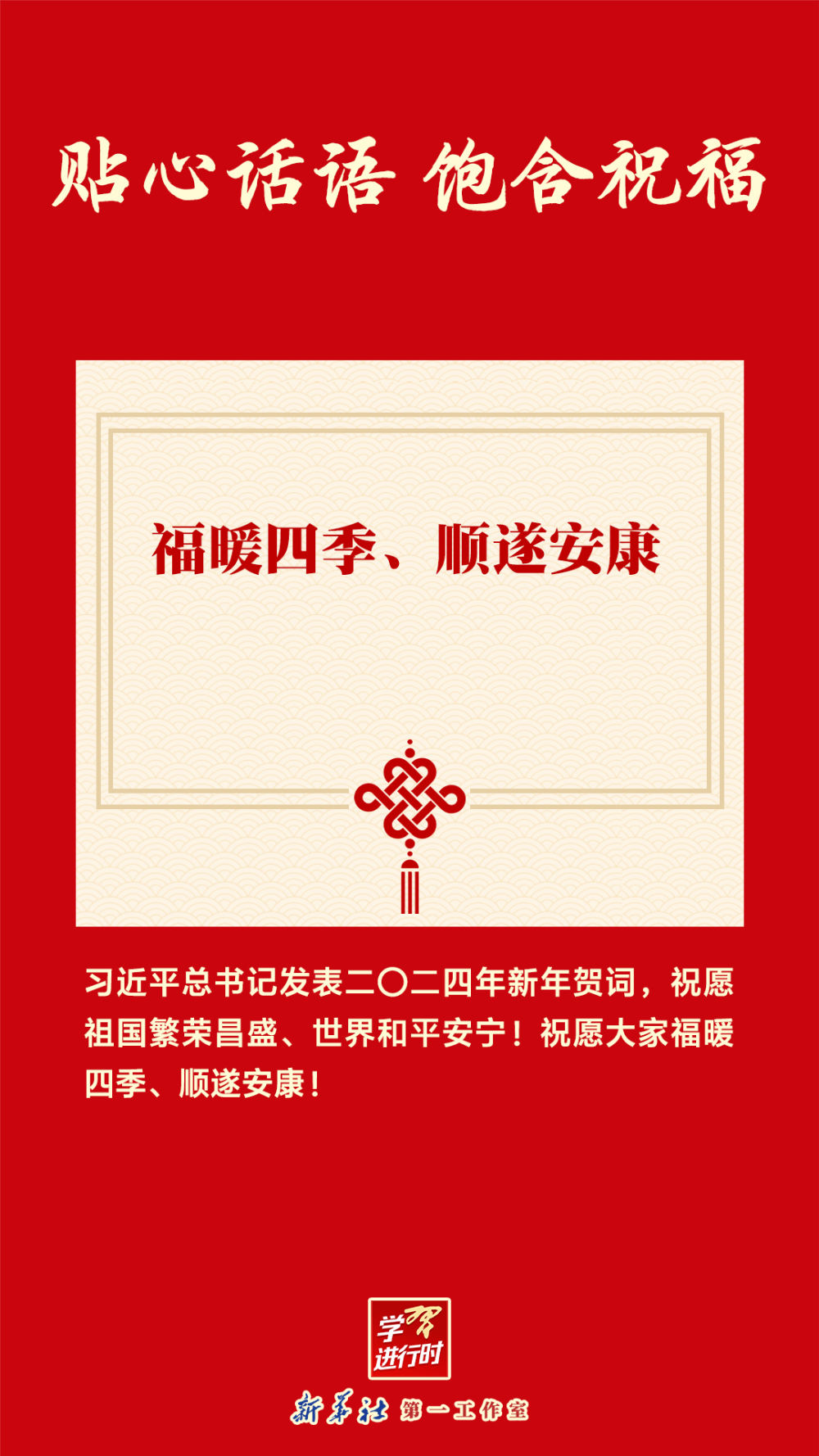 
浙江省人民医院黄牛代挂号电话票贩子号贩子网上预约挂号,住院检查加快,团圆年｜学习进行时：贴心话语 饱含祝福