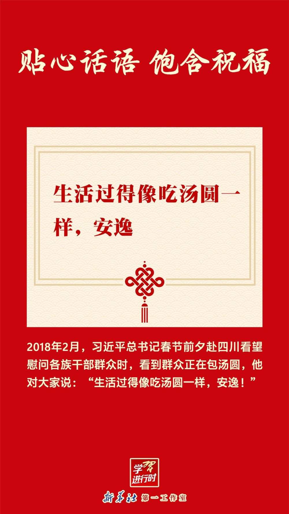
浙江省人民医院黄牛代挂号电话票贩子号贩子网上预约挂号,住院检查加快,团圆年｜学习进行时：贴心话语 饱含祝福