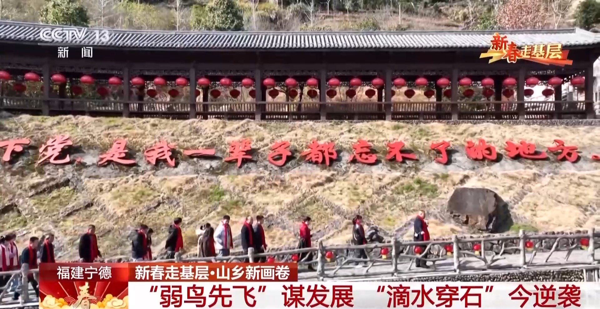 
西安西京医院黄牛代挂号电话票贩子号贩子网上预约挂号,住院检查加快,新春走基层丨滴水穿石今逆袭 来过的人都说：变化太大了！