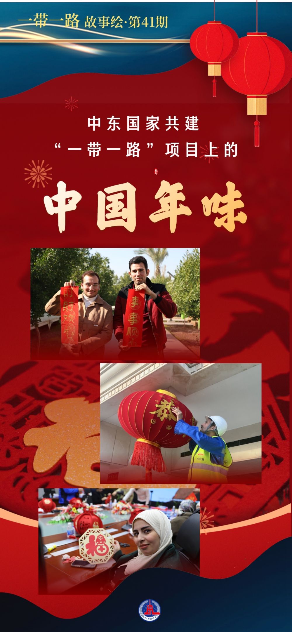 
广州中医药大学一附医院黄牛代挂号电话票贩子号贩子网上预约挂号,住院检查加快,一带一路故事绘 | 中东国家共建“一带一路”项目上的中国年味