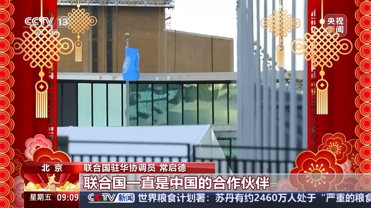 
浙江第一医院黄牛代挂号电话票贩子号贩子网上预约挂号,住院检查加快,驻华大使贺新春丨联合国驻华协调员：新的一年 期待与中国更多合作