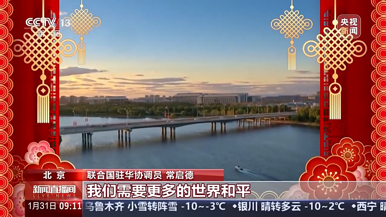 
浙江第一医院黄牛代挂号电话票贩子号贩子网上预约挂号,住院检查加快,驻华大使贺新春丨联合国驻华协调员：新的一年 期待与中国更多合作