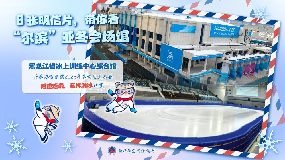 
江苏省肿瘤医院黄牛代挂号电话票贩子号贩子网上预约挂号,住院检查加快,亚冬会丨6张明信片，带你看“尔滨”亚冬会场馆