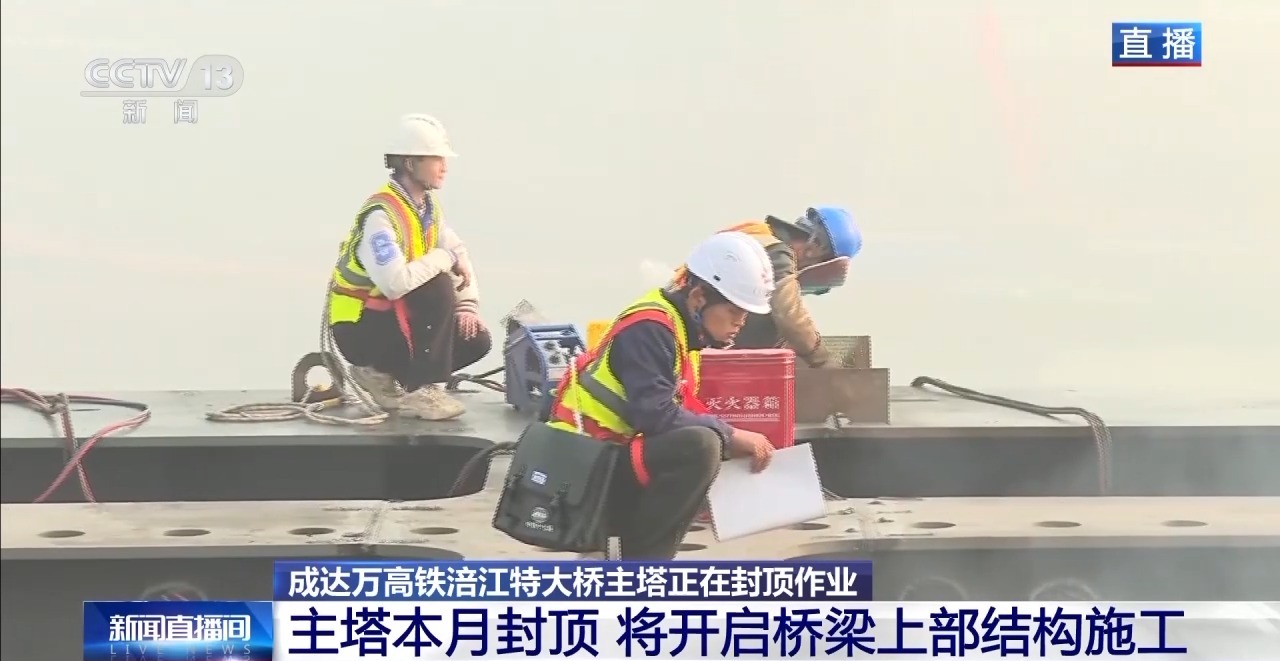 
广州市妇女儿童医疗中心黄牛代挂号电话票贩子号贩子网上预约挂号,住院检查加快,新年新气象 奋斗正当时丨成达万高铁遂宁涪江特大桥主塔封顶 空中视角看四线“同框”