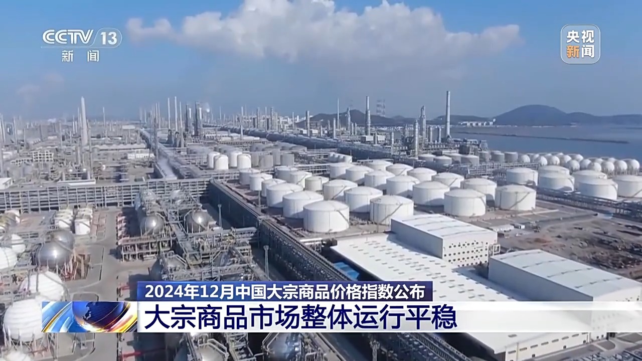 
杭州市妇幼保健院黄牛代挂号电话票贩子号贩子网上预约挂号,住院检查加快,整体运行平稳 2024年12月大宗商品价格指数公布