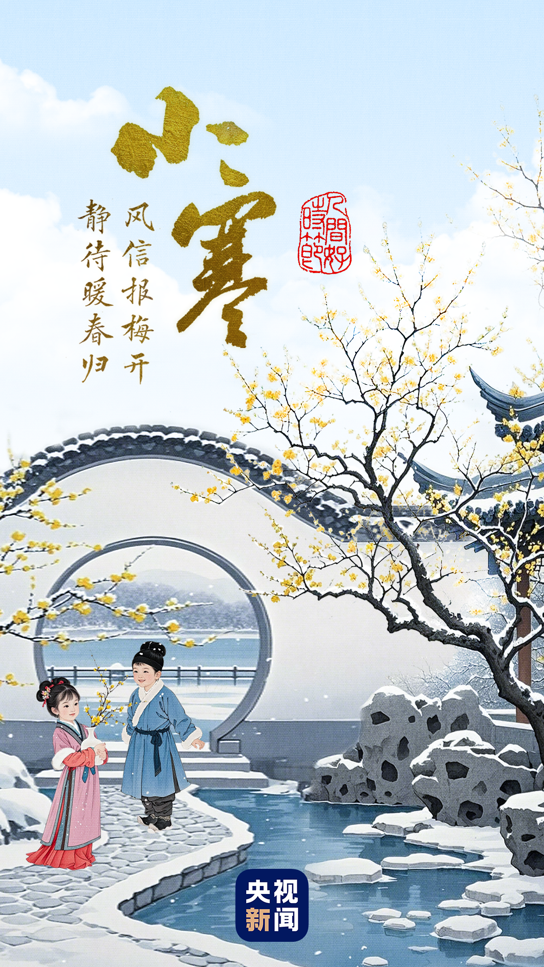 
首都医科大学附属北京朝阳医院黄牛代挂号电话票贩子号贩子网上预约挂号,住院检查加快,文化中国行·人间好时节｜小寒：风信报梅开 静待暖春归