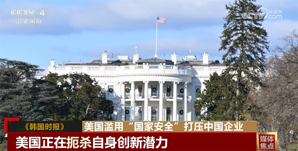 
上海儿童医学中心黄牛代挂号电话票贩子号贩子网上预约挂号,住院检查加快,美国滥用“国家安全”打压中国企业 挑动对抗的背后居心何在？