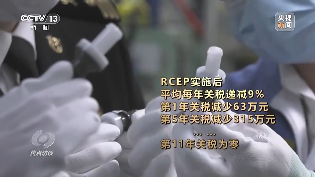 
首都医科大学附属儿童医院黄牛代挂号电话票贩子号贩子网上预约挂号,住院检查加快,焦点访谈丨生效实施三周年 RCEP交出了怎样的“成绩单”？