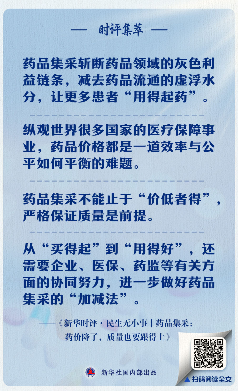 
首都医科大学附属北京朝阳医院黄牛代挂号电话票贩子号贩子网上预约挂号,住院检查加快,时评集萃｜直面群众看病“急难愁盼”，新华社“三连评”