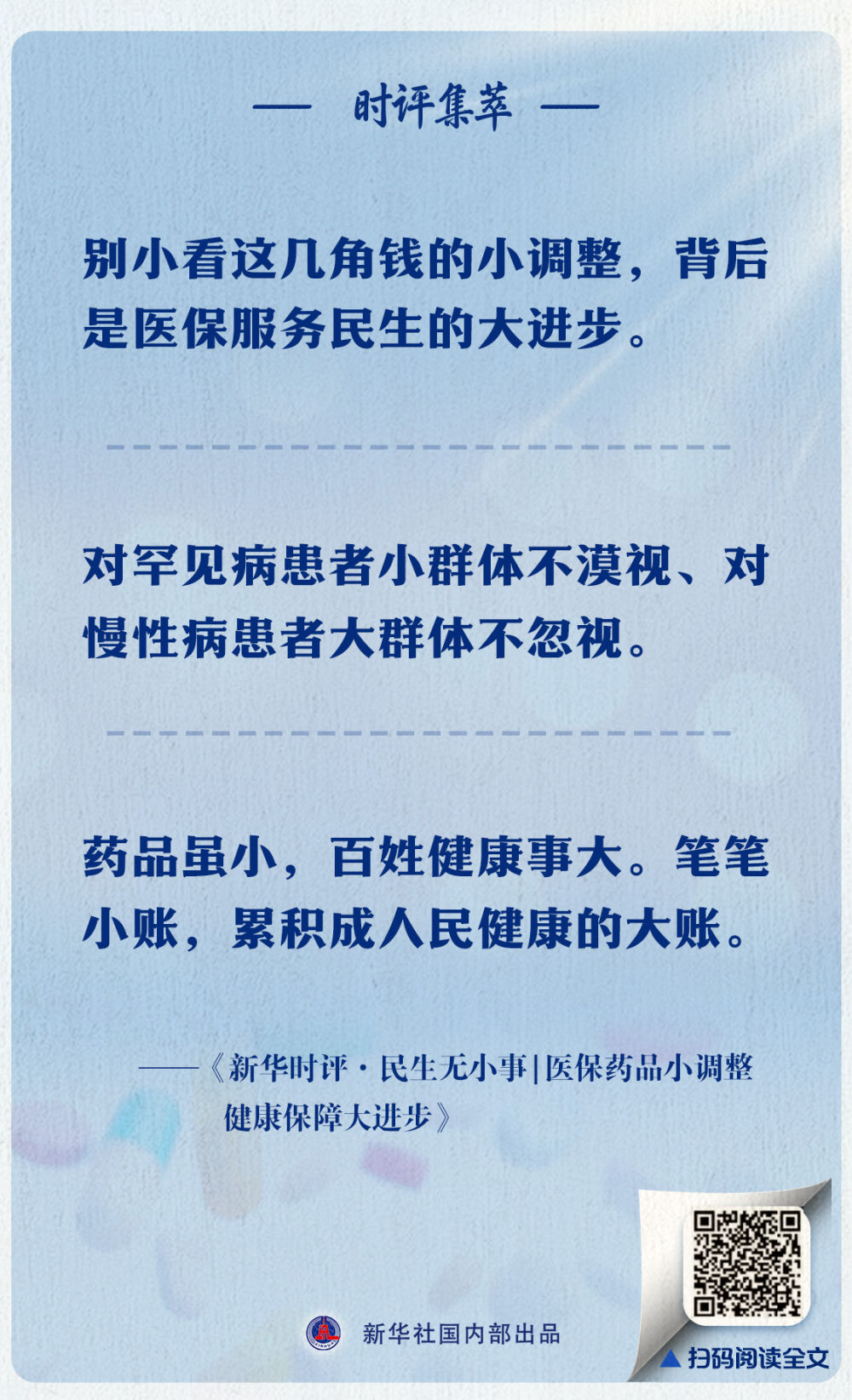 
首都医科大学附属北京朝阳医院黄牛代挂号电话票贩子号贩子网上预约挂号,住院检查加快,时评集萃｜直面群众看病“急难愁盼”，新华社“三连评”