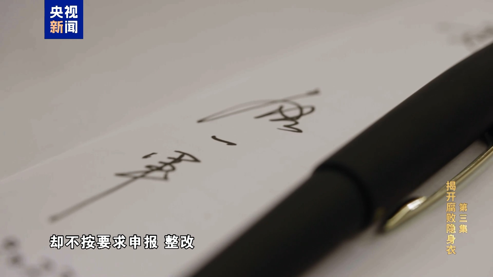 
中山大学孙逸仙纪念医院黄牛代挂号电话票贩子号贩子网上预约挂号,住院检查加快,电视专题片《反腐为了人民》第三集《揭开腐败隐身衣》