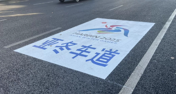 
北京中医药大学东直门医院黄牛代挂号电话票贩子号贩子网上预约挂号,住院检查加快,追光 | 倒计时30天！亚冬会就要来了