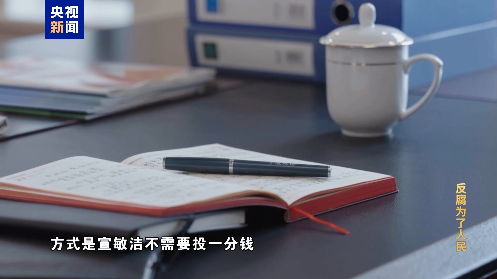 
中山大学孙逸仙纪念医院黄牛代挂号电话票贩子号贩子网上预约挂号,住院检查加快,电视专题片《反腐为了人民》第三集《揭开腐败隐身衣》