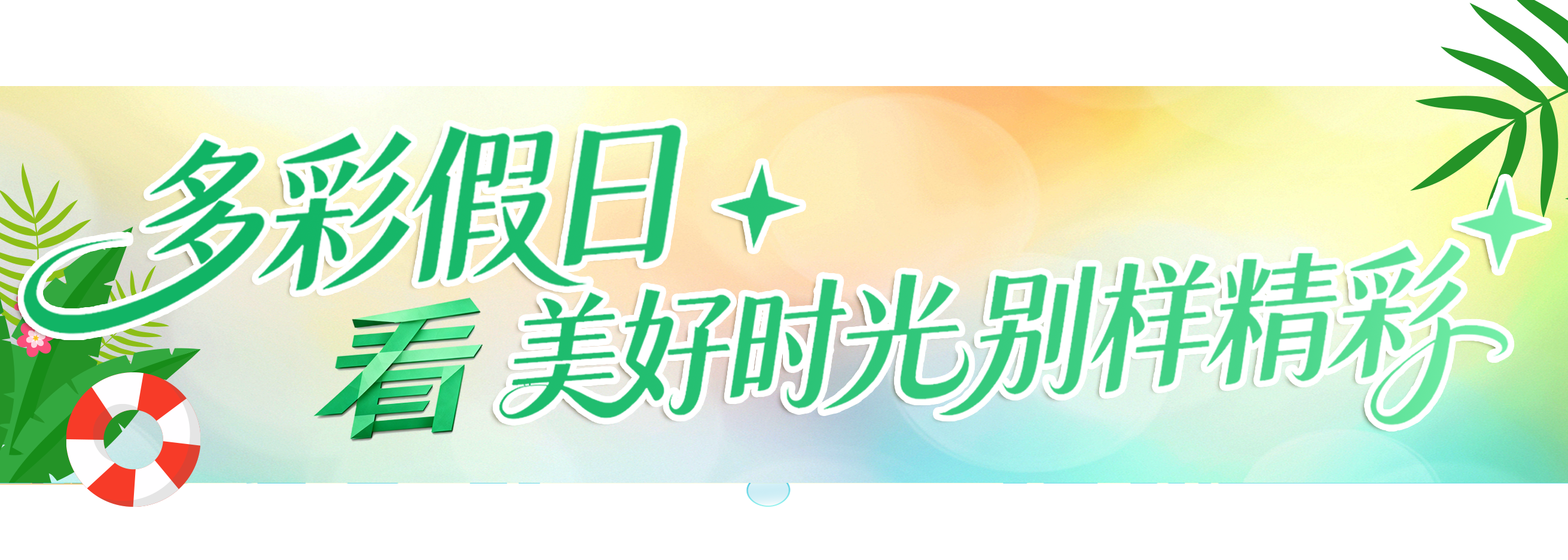 
成都华西医院黄牛代挂号电话票贩子号贩子网上预约挂号,住院检查加快,国庆+中秋！总台邀您一同开启八天长假