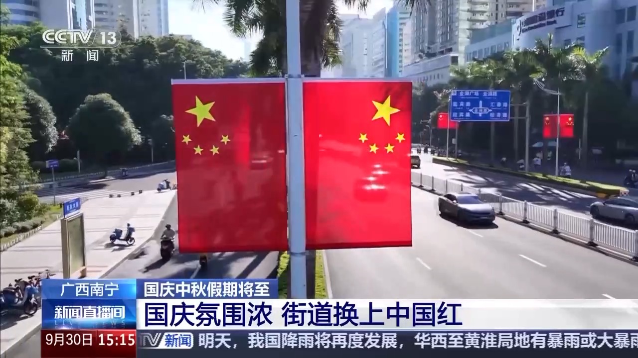 
广州中医院黄牛代挂号电话票贩子号贩子网上预约挂号,住院检查加快,国庆氛围拉满！大街小巷披上“中国红”