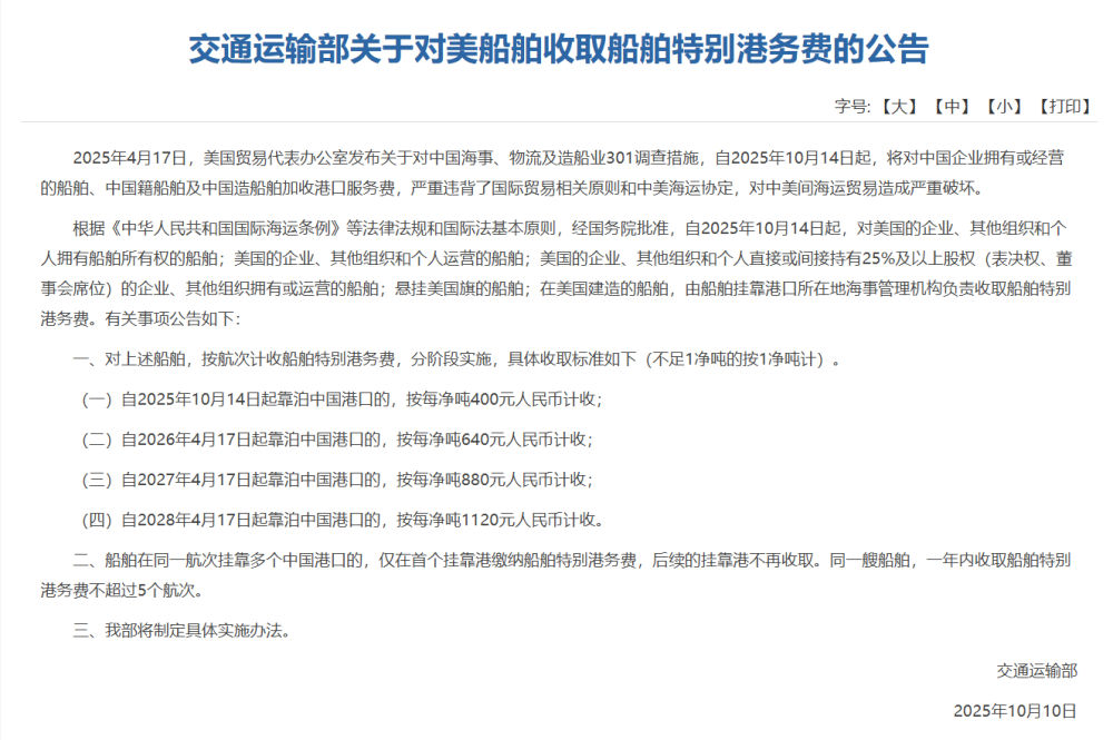 
湖南中医附一医院黄牛代挂号电话票贩子号贩子网上预约挂号,住院检查加快,交通运输部：对美国船舶收取特别港务费