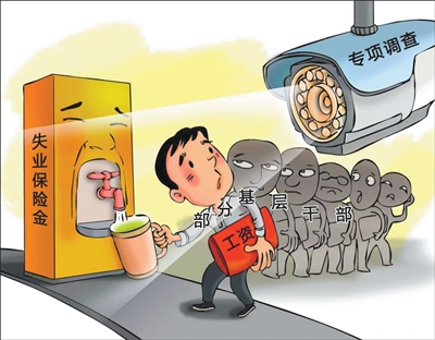 
浙江第一医院黄牛代挂号电话票贩子号贩子网上预约挂号,住院检查加快,在职基层干部为何领上失业保险金（整治群众身边不正之风和腐败问题）