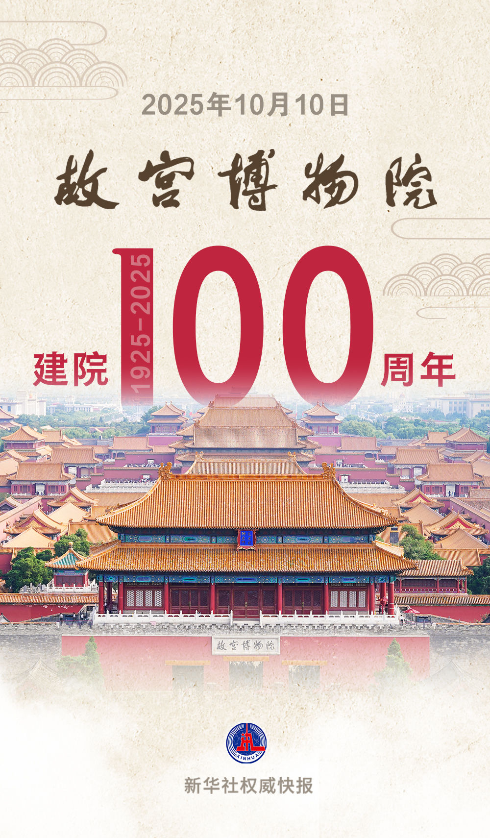
杭州市富阳中医骨伤医院黄牛代挂号电话票贩子号贩子网上预约挂号,住院检查加快,新华鲜报｜百岁故宫博物院，生日快乐！