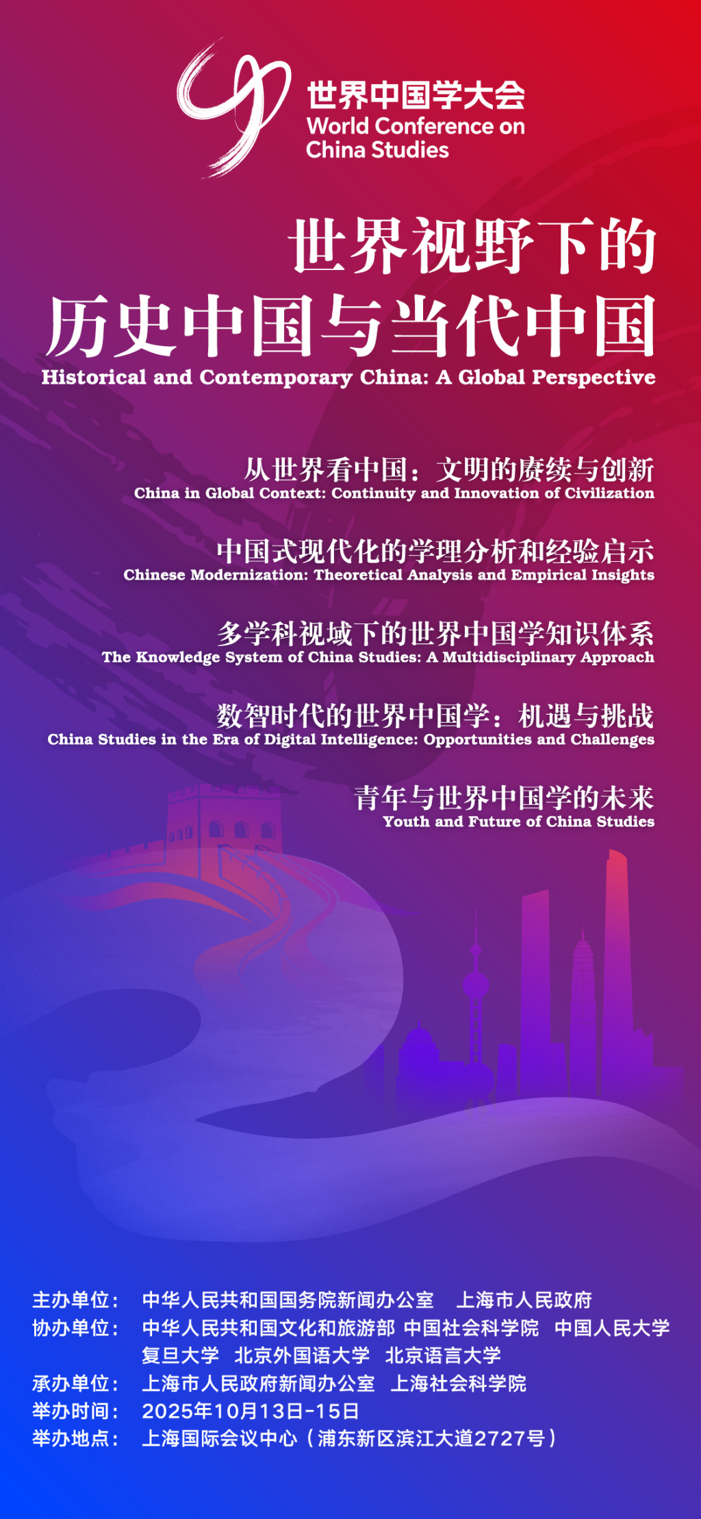 
上海第九人民医院黄牛代挂号电话票贩子号贩子网上预约挂号,住院检查加快,第二届世界中国学大会即将在上海举办，大会官方海报今日发布