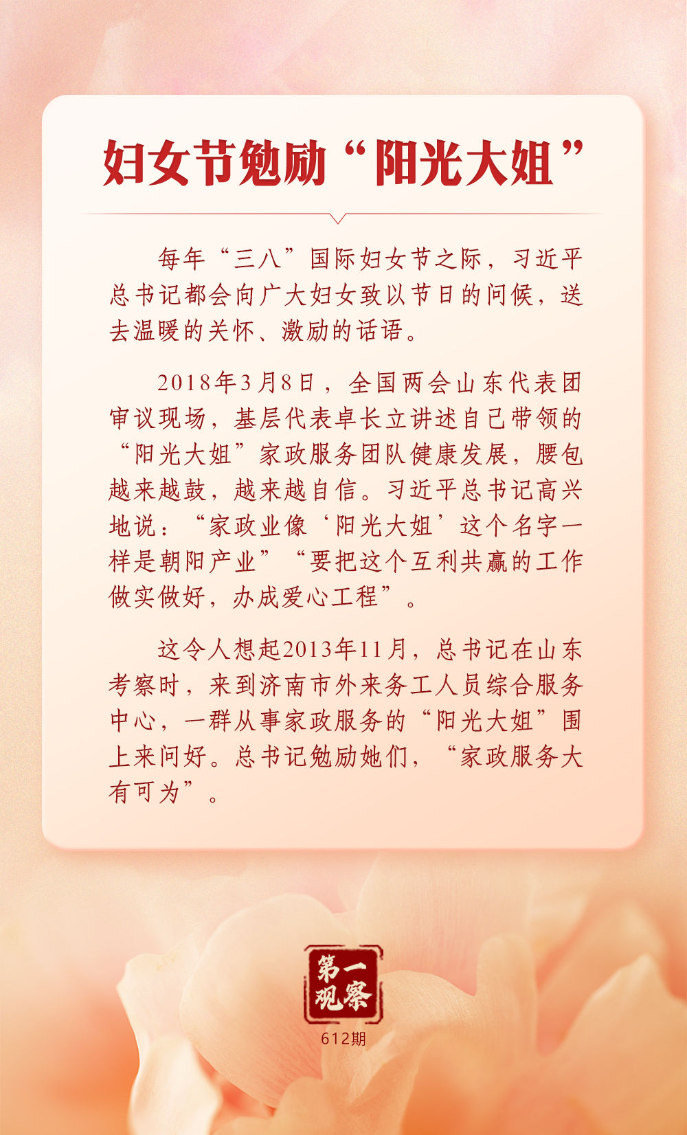 
山东大学齐鲁医院黄牛代挂号电话票贩子号贩子网上预约挂号,住院检查加快,第一观察｜总书记关心妇女事业发展的故事