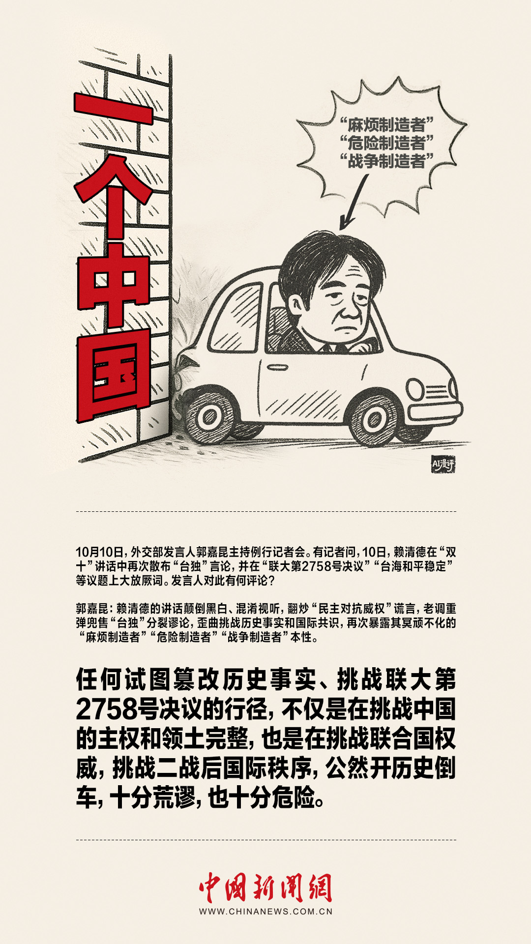 
南京市第一医院黄牛代挂号电话票贩子号贩子网上预约挂号,住院检查加快,AI漫评｜开历史倒车，十分危险！