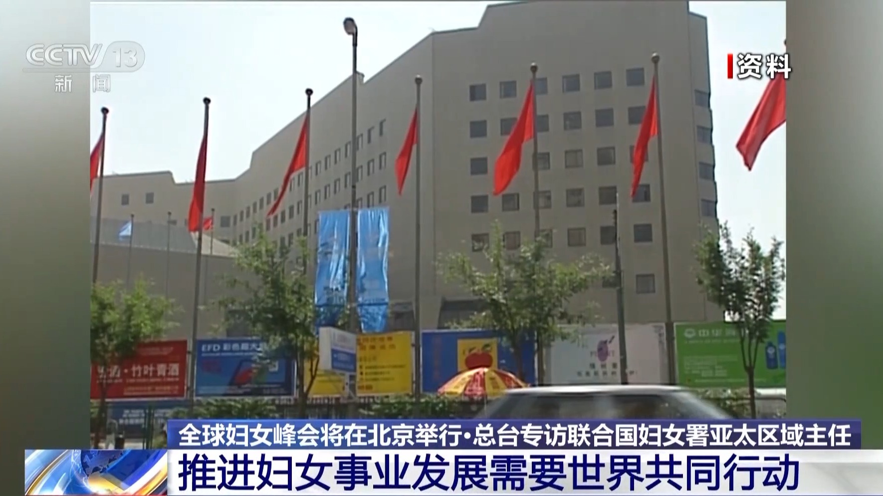 
北京空军总医院黄牛代挂号电话票贩子号贩子网上预约挂号,住院检查加快,全球妇女峰会将在北京举行 总台专访联合国妇女署亚太区域主任