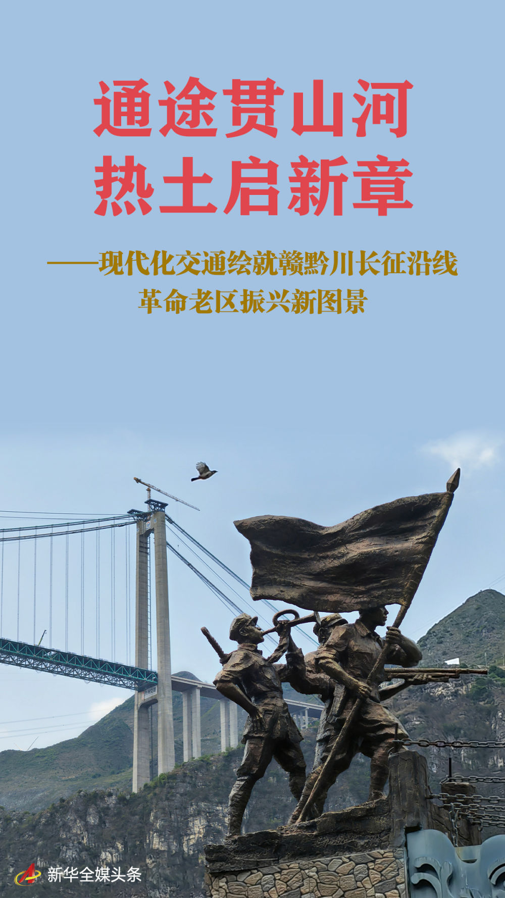 
杭州市富阳中医骨伤医院黄牛代挂号电话票贩子号贩子网上预约挂号,住院检查加快,通途贯山河 热土启新章——现代化交通绘就赣黔川长征沿线革命老区振兴新图景