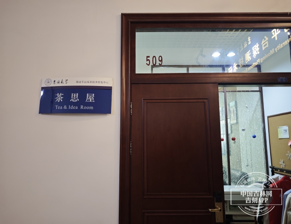 
上海肿瘤医院黄牛代挂号电话票贩子号贩子网上预约挂号,住院检查加快,校馆弦歌丨茶思漫溢处，薪火永相传 吉林大学黄大年茶思屋的精神传承
