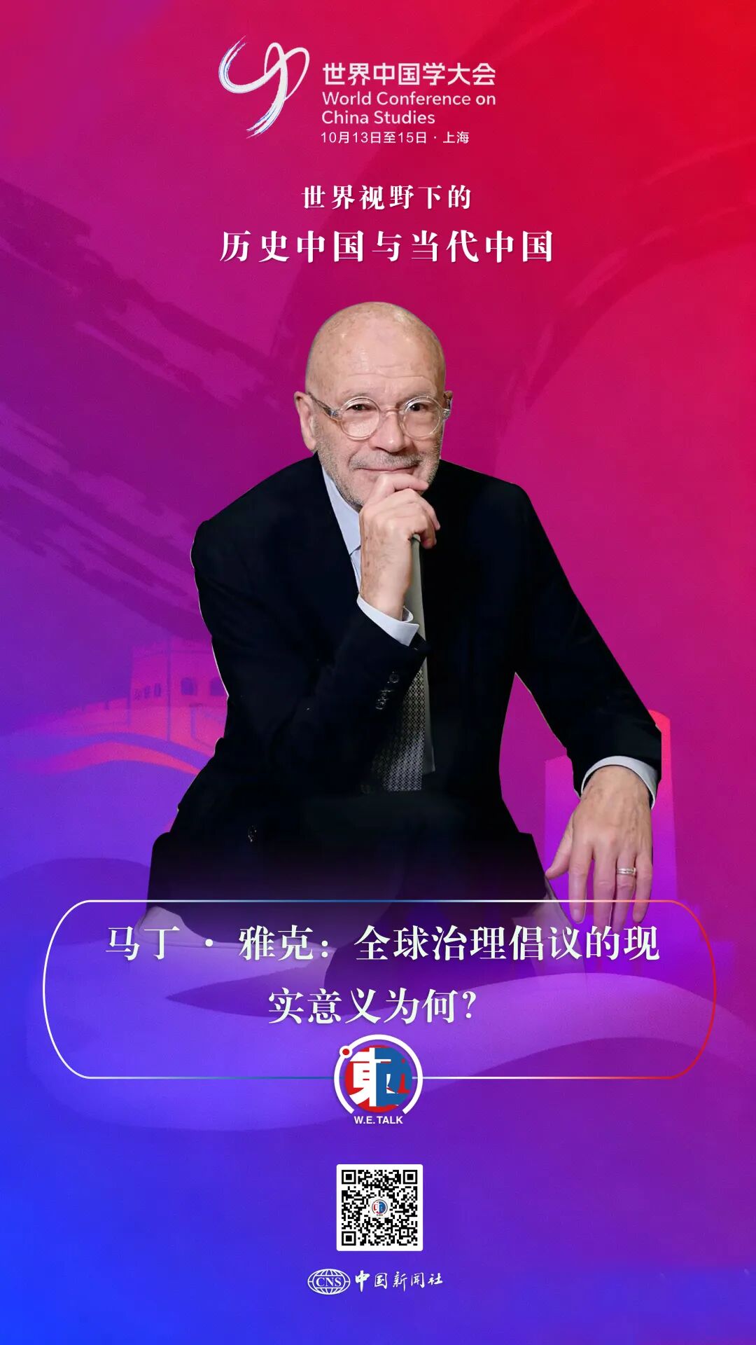 
天津肿瘤医院黄牛代挂号电话票贩子号贩子网上预约挂号,住院检查加快,东西问·中国学丨马丁·雅克：全球治理倡议的现实意义为何？