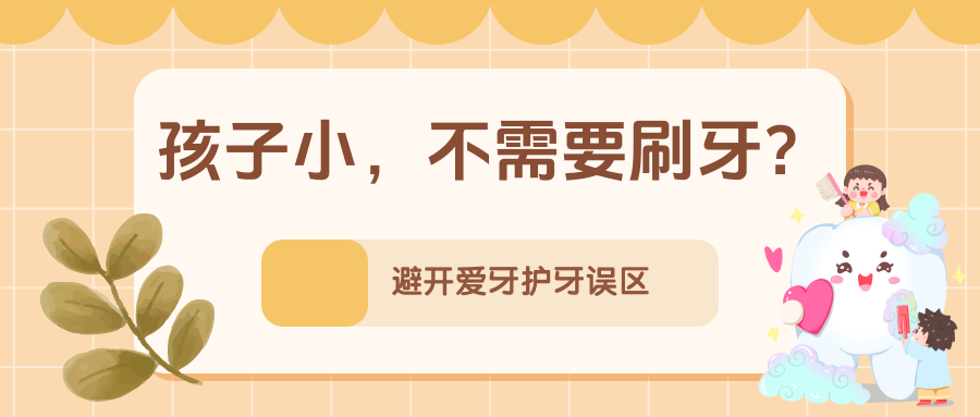 
天津血液研究所黄牛代挂号电话票贩子号贩子网上预约挂号,住院检查加快,孩子小，不需要刷牙？不吃糖就不会长龋齿……别让这些错误习惯伤了牙！ | 科普时间