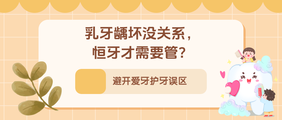 
天津血液研究所黄牛代挂号电话票贩子号贩子网上预约挂号,住院检查加快,孩子小，不需要刷牙？不吃糖就不会长龋齿……别让这些错误习惯伤了牙！ | 科普时间